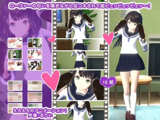 【ローファーの匂いを嗅ぎながら足コキされて超ピュッピュッピュッ〜！】生肉汁学園