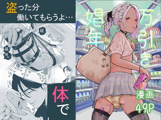 【万引き娼年】グロッキー帳
