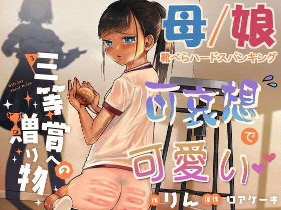 【三等賞への贈り物】たいにぃプラネット