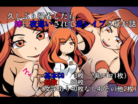 【久しぶりに帰省したら姉に夜●いされて逆レ●プされた話】アンダースロー