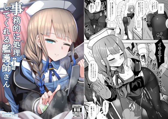【事務的に処理してくれる艦護師さん】ニャリャポンガ