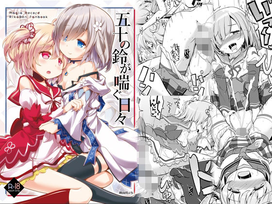 【五十の鈴が喘ぐ日々】おかみかいこう