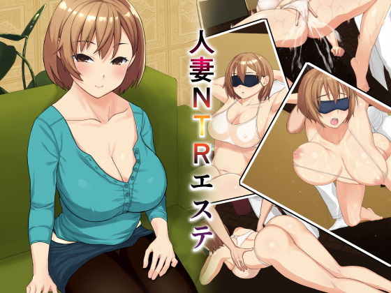 【人妻NTRエステ】ガラスのカボチャ