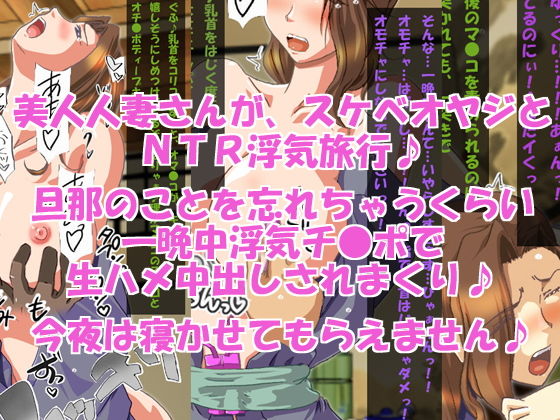 【人妻NTR浮気旅行で生ハメ中出し♪】HANGON