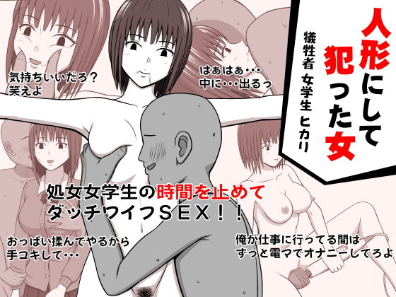 【人形にして犯った女 被害者 女学生ヒカリ】STOP店