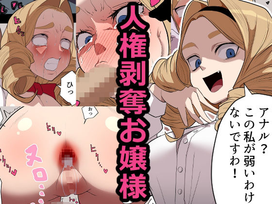 【人権剥奪お嬢様】わかば帝