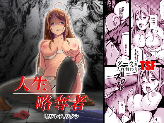 【人生ノ略奪者 -奪ワレタ、ワタシ-】いわした書店