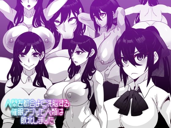 【人間を都合よく洗脳する催●アプリで人類は敗北しました】眼帯クリティカル