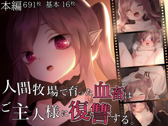 【人間牧場で育った血畜はご主人様に復讐する。】ナサニエル帝国