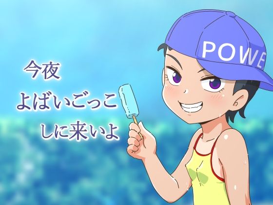 【今夜よばいごっこしに来いよ】ギャラクシー銀河