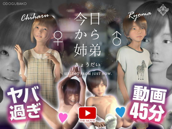 【今日からきょうだい - SIBLING FROM JUST NOW.】おどうぐばこ
