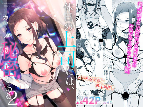 【休日の上司には、カワイイ秘密がある。2】たかはしさん