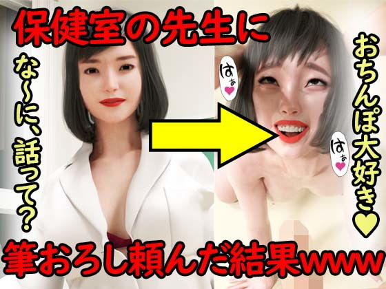 【保健室の先生に筆おろし頼んだ結果www】秘密のクラブ