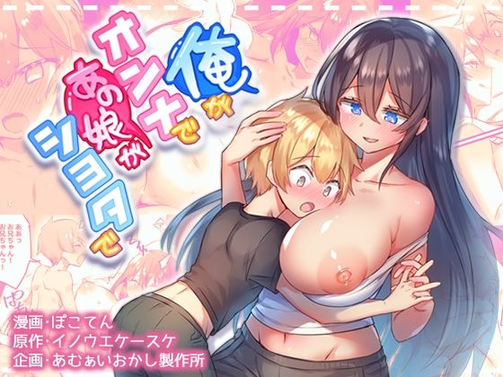 【俺がオンナであの娘がショタで】あむぁいおかし製作所