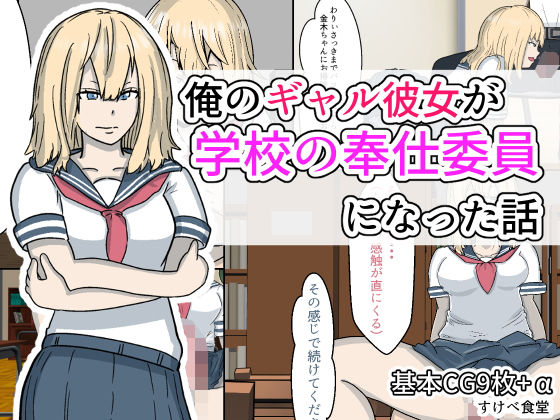 【俺のギャル彼女が学校の奉仕委員になった話】Sushi Spark
