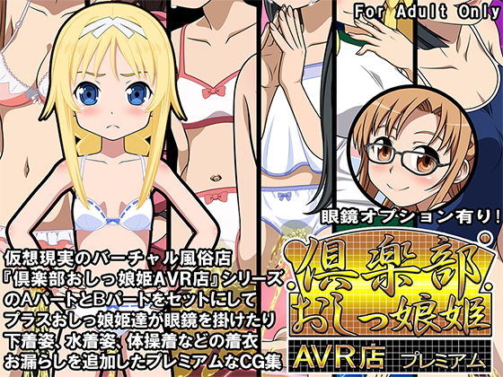 【倶楽部おしっ娘姫AVR店 プレミアム】牡丹桜