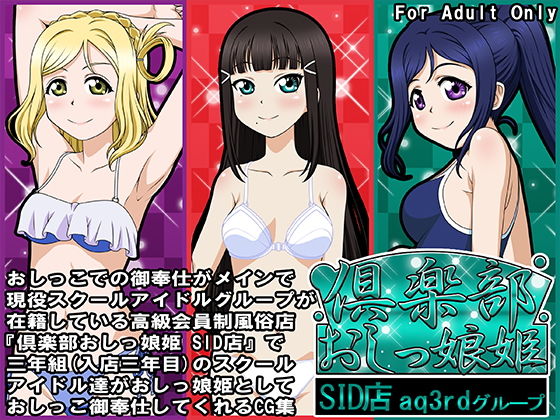 【倶楽部おしっ娘姫SID店 aq3rdグループ】牡丹桜