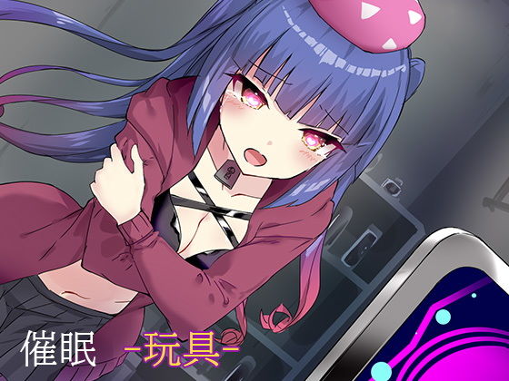 【催●-玩具-】暗夜