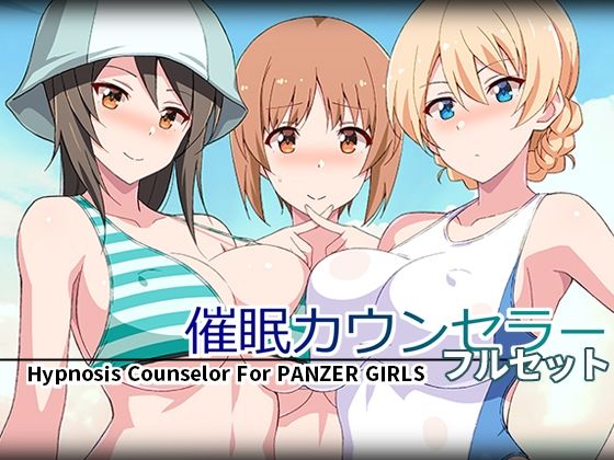 【催●カウンセラーフルセット】蟲娘愛好会