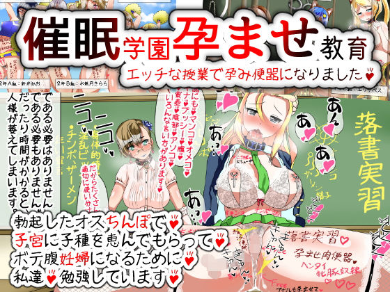 【催●学園孕ませ教育〜エッチな授業で孕み便器になりました】種付け一年後