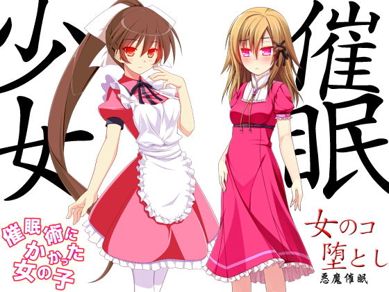 【催●少女】武華家