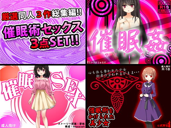 【催●術セックス厳選同人3作品！！】武華家