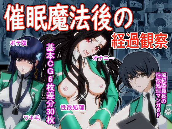 【催●魔法後の経過観察】Tactics