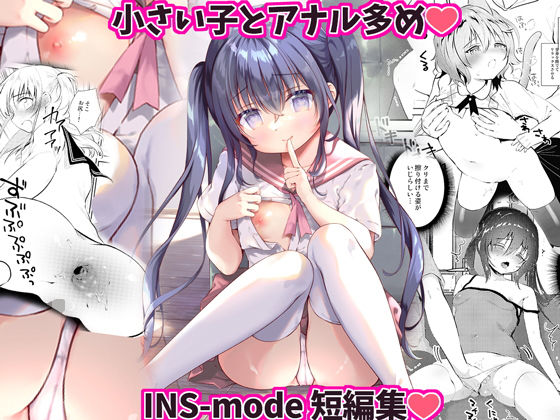 【僕と妹の我慢週間】INS-mode