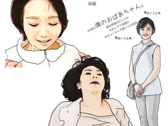 【僕のおばあちゃん】あいうえ男
