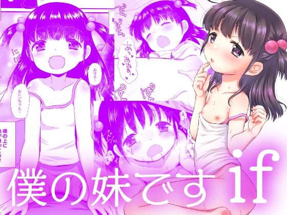 【僕の妹ですif】BANGEYA