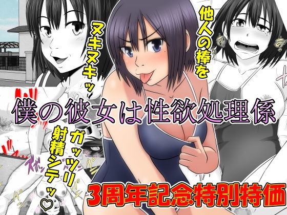【僕の彼女は性処理係 〜沢山ヌキヌキしてあげる〜】Riん。