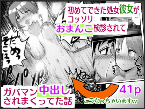【初めてできた処女彼女がコッソリおまんこ検診されてハメハメ中出しされまくってた話】コラコラコラーゲン