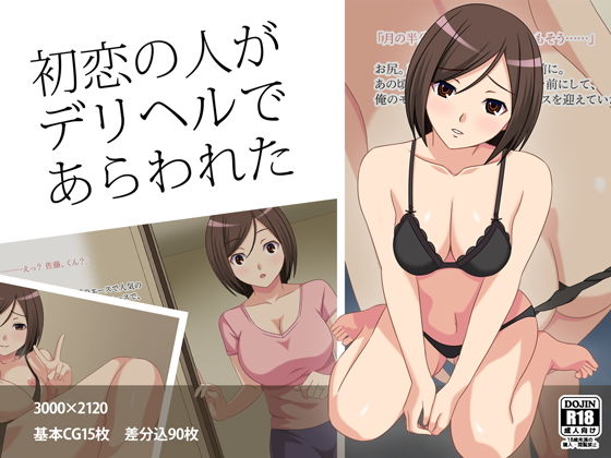 【初恋の人がデリヘルで現れた】フェアリーアッシュ