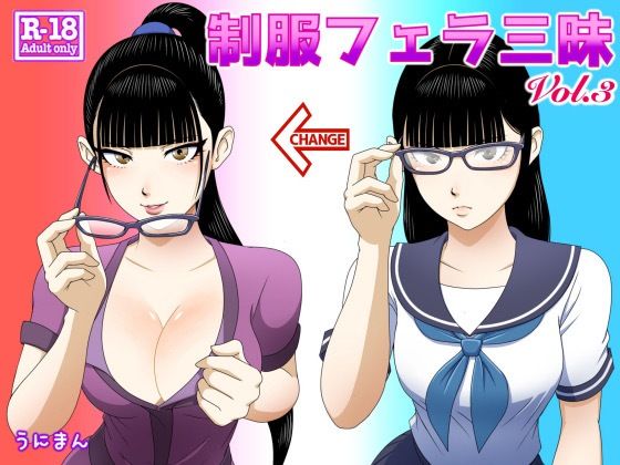 【制服フェラ三昧3】うにまん