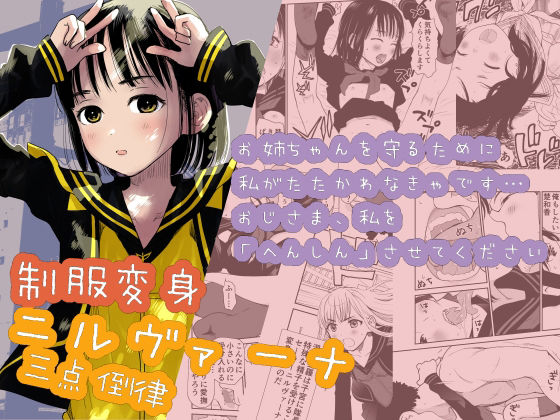 【制服変身ニルヴァーナ三点倒律】花Qスタジオ