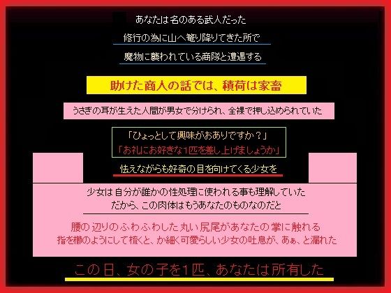 【助けた商隊からウサミミ少女を貰う、あなた】もふもふも