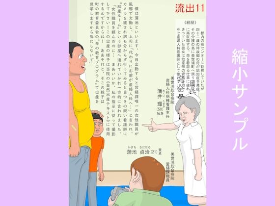 【助産流出版11】産婆