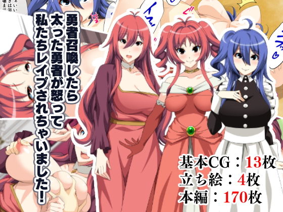 【勇者召喚したら太った勇者が怒って私たちレ●プされちゃいました！】CENTER.VILLAGE