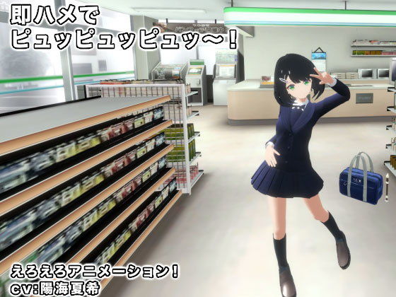 【即ハメでピュッピュッピュッ〜！】生肉汁