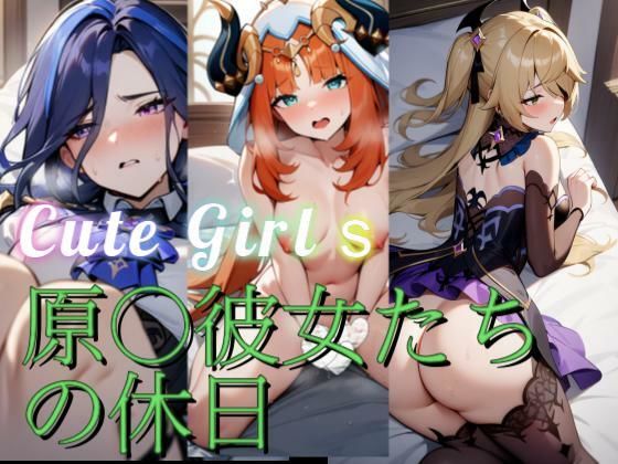 【原X_彼女たちの休日】【AIイラスト】ふわっとAIRy