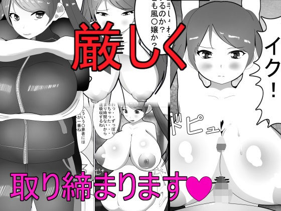 【厳しく取り締まります！】みゅね