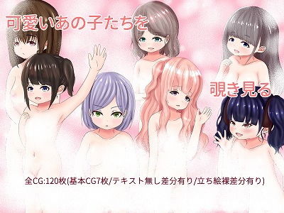 【可愛いあの子たちを覗き見る】もずく屋