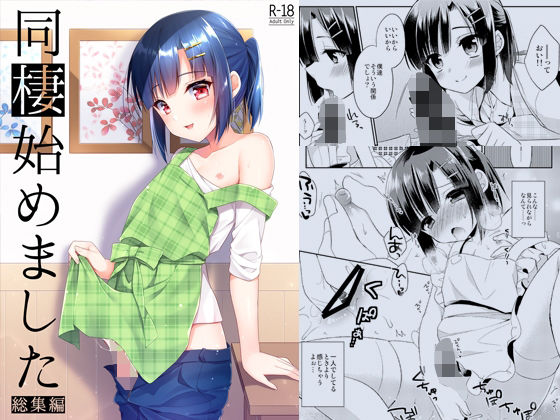 【同棲始めました-総集編-】アールカフィ