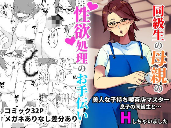 【同級生の母親の性欲処理のお手伝い】マリアプラネット