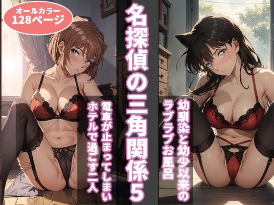 【名探偵の三角関係5】BK