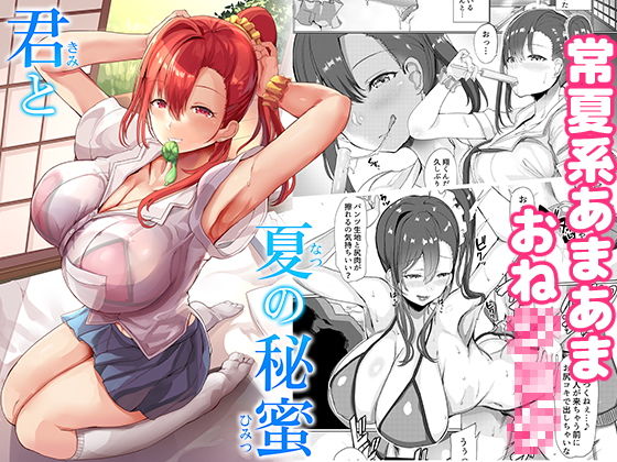 【君と夏の秘蜜】どぶのほとり。