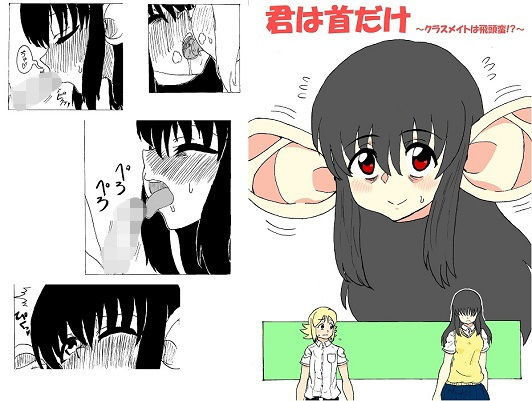 【君は首だけ 〜クラスメイトは飛頭蛮！？〜】忘れそうな名前