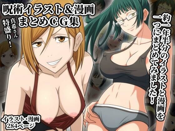 【呪術イラスト＆漫画まとめG集】つまみ屋