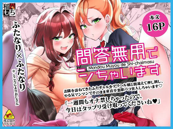 【問答無用でシちゃいます】稲荷もち