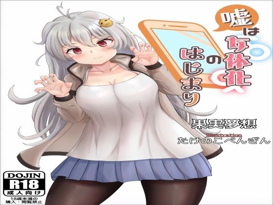 【嘘は女体化のはじまり】ソムニウム果樹園